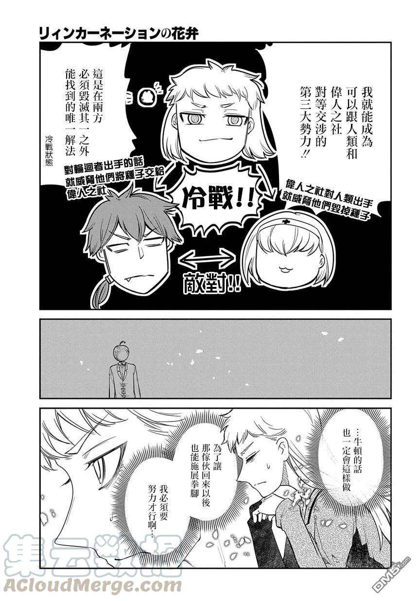 轮回的花瓣44话 狩猎作战会议