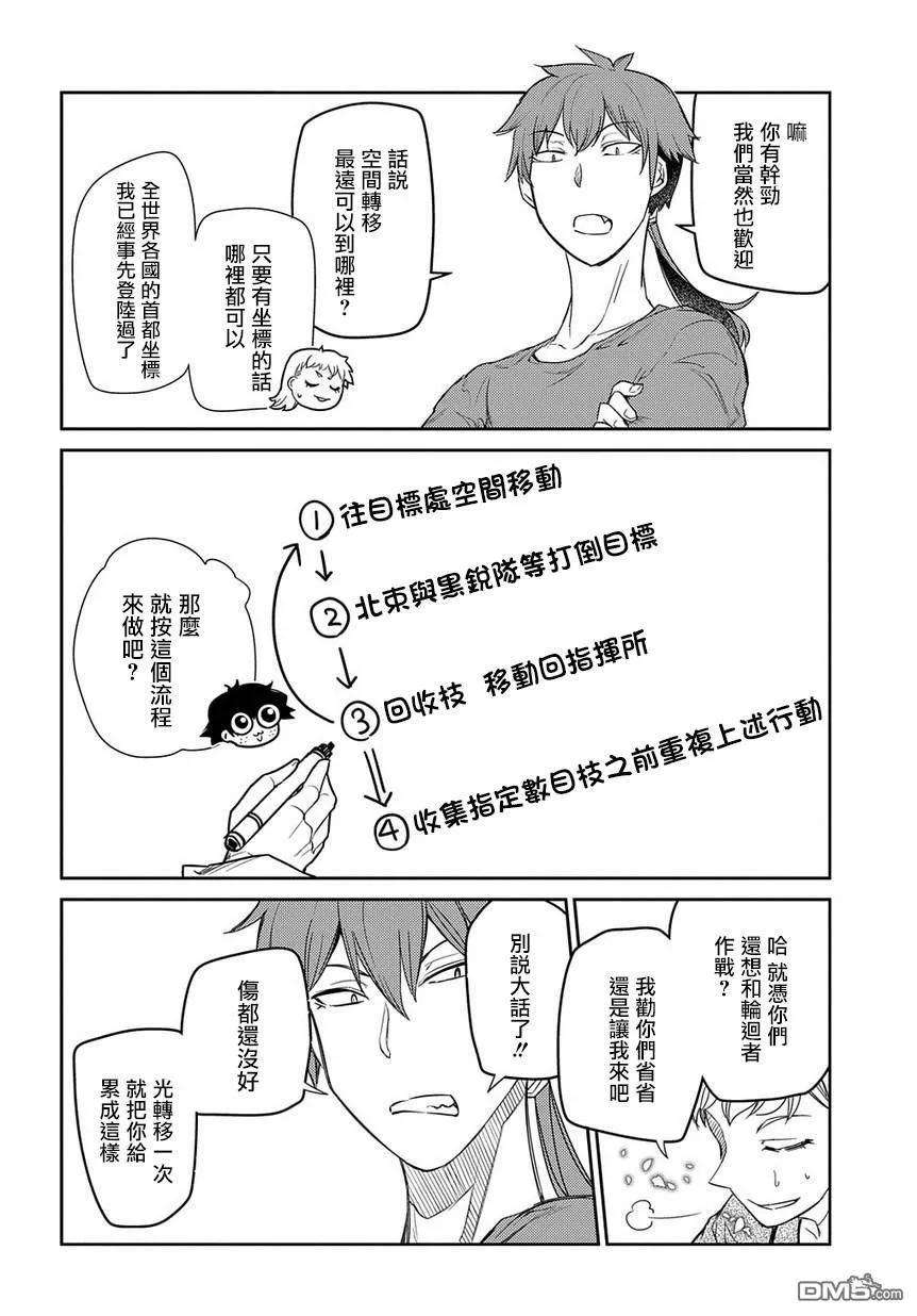 轮回的花瓣44话 狩猎作战会议