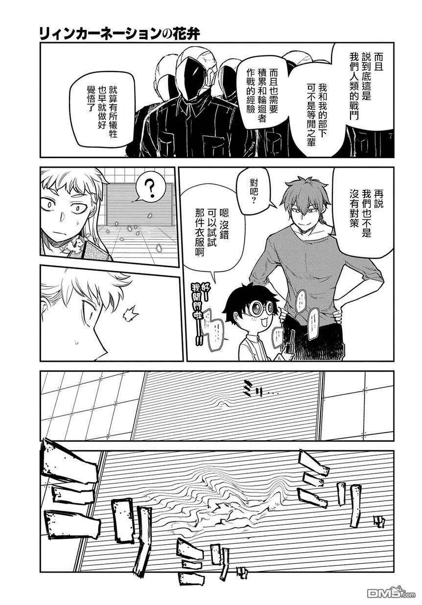 轮回的花瓣44话 狩猎作战会议