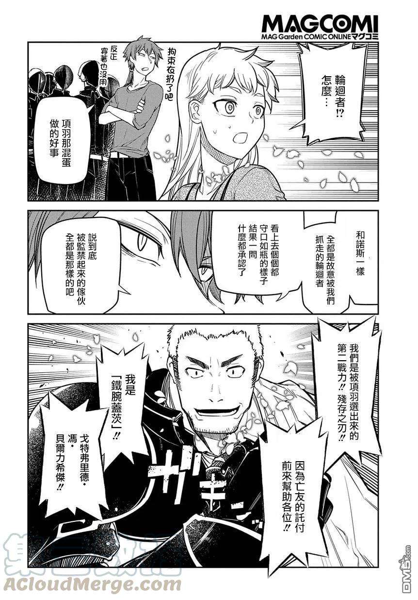 轮回的花瓣44话 狩猎作战会议