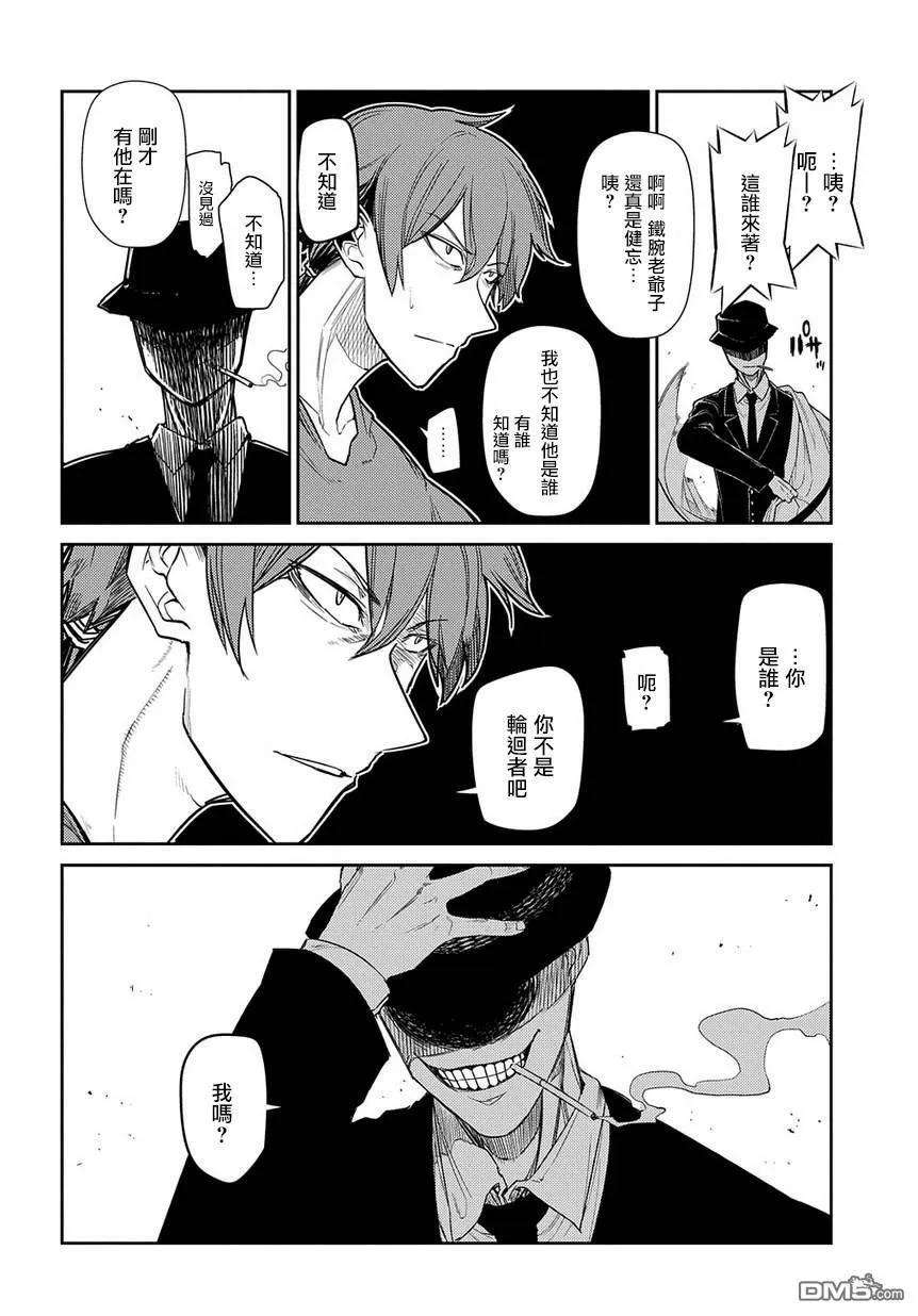 轮回的花瓣44话 狩猎作战会议