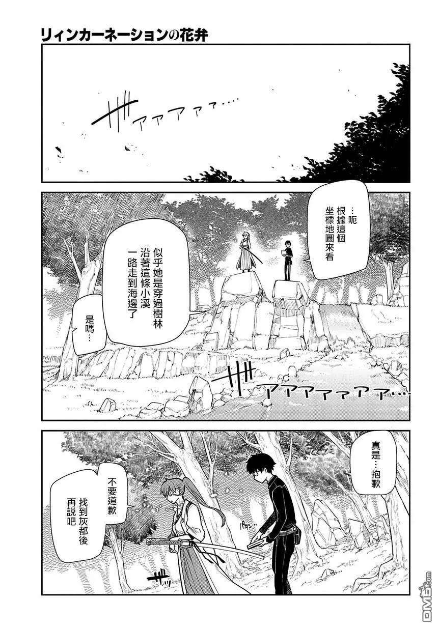 轮回的花瓣44话 狩猎作战会议