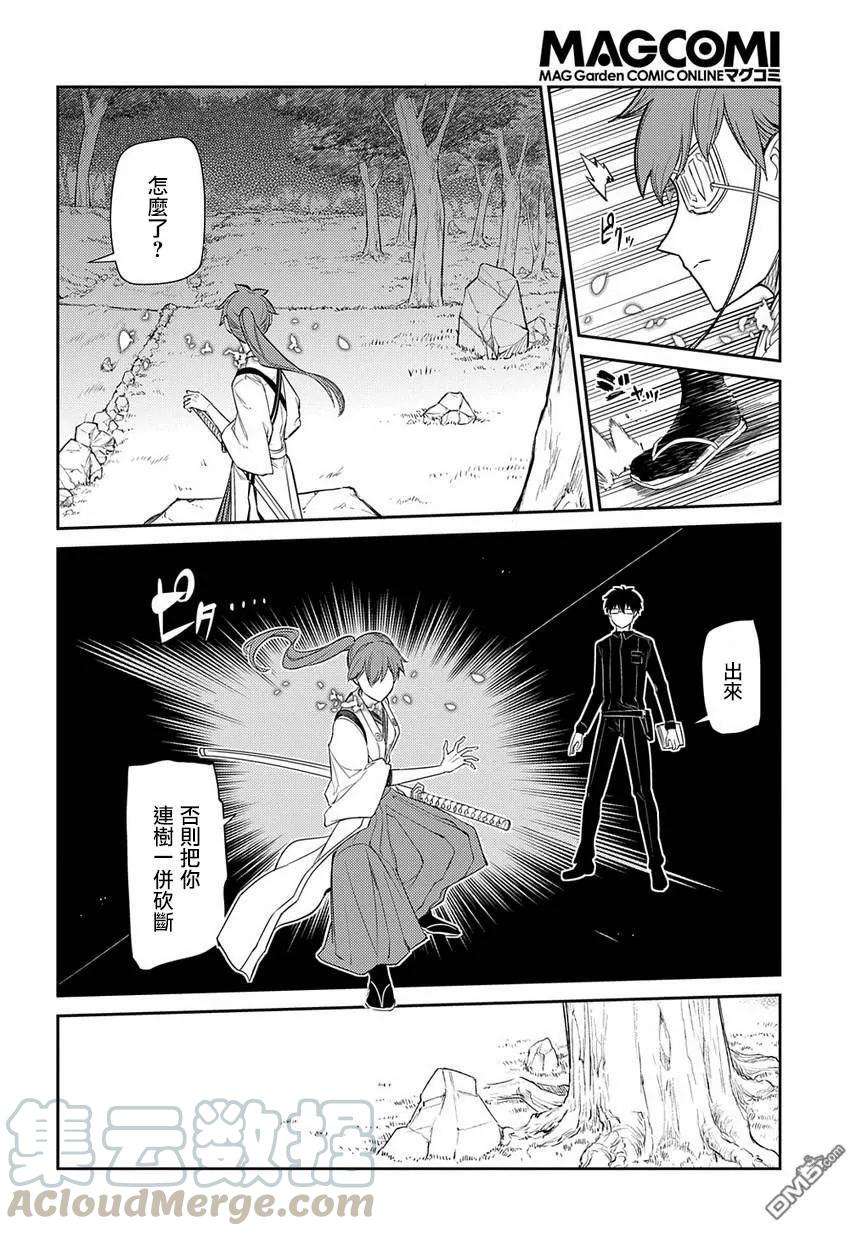 轮回的花瓣44话 狩猎作战会议
