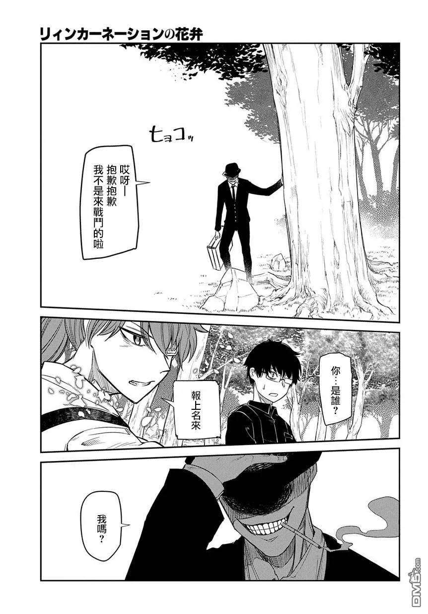 轮回的花瓣44话 狩猎作战会议