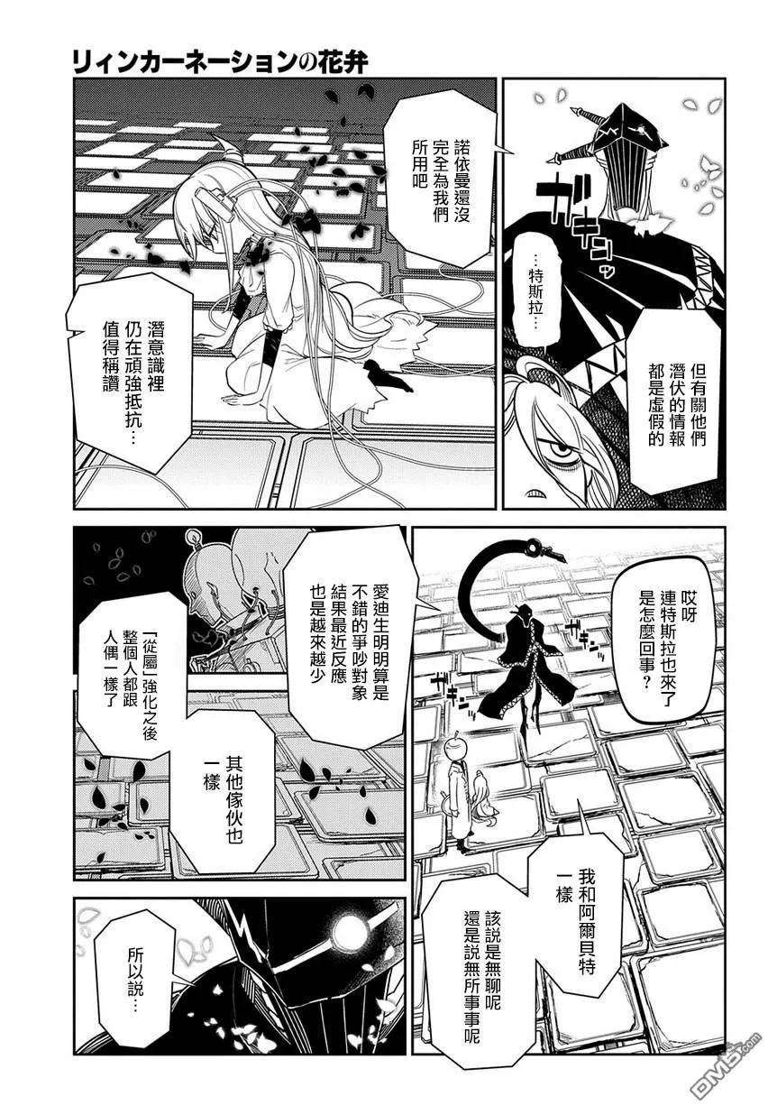 轮回的花瓣44话 狩猎作战会议