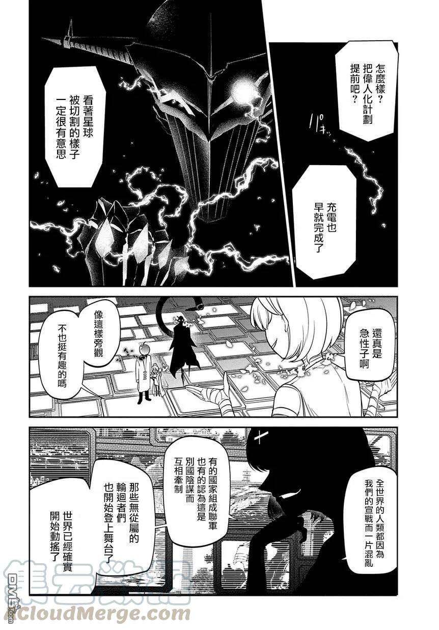 轮回的花瓣44话 狩猎作战会议