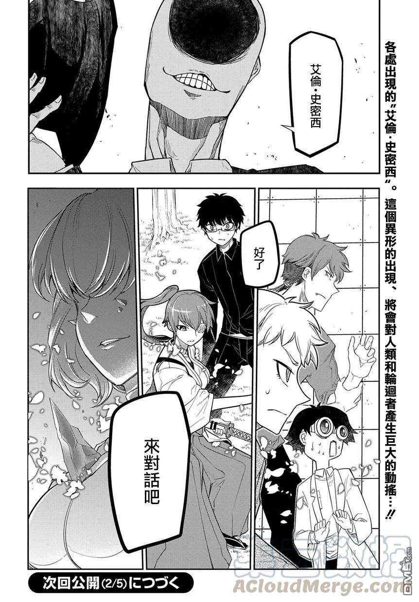 轮回的花瓣44话 狩猎作战会议