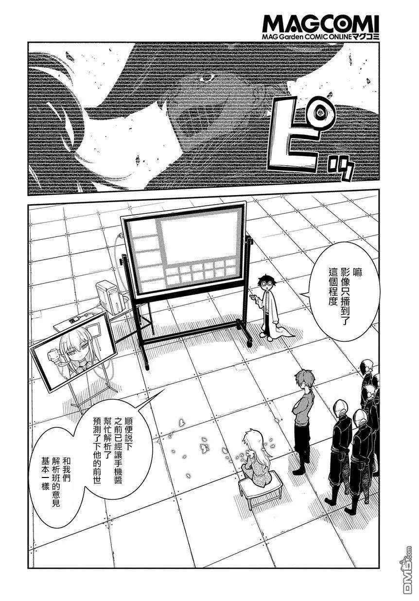 轮回的花瓣44话 狩猎作战会议
