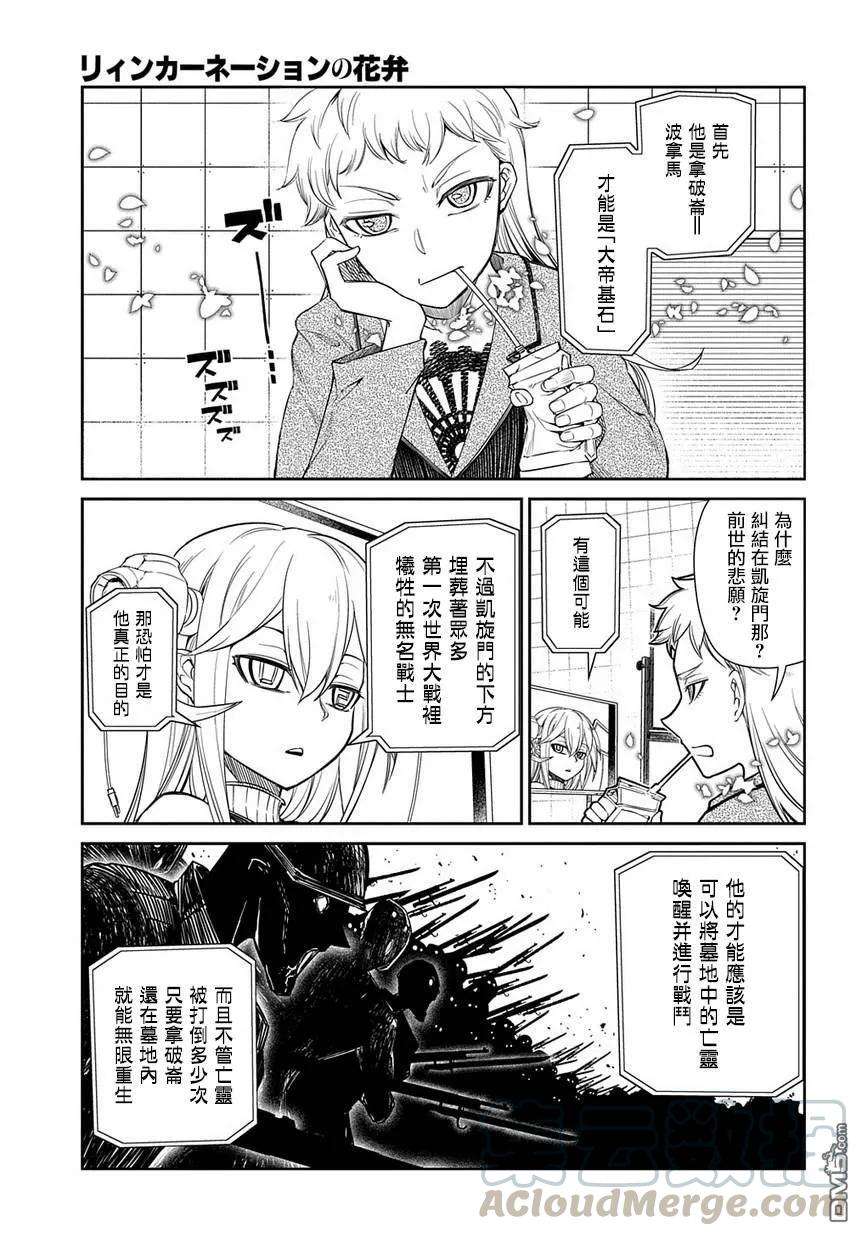 轮回的花瓣44话 狩猎作战会议
