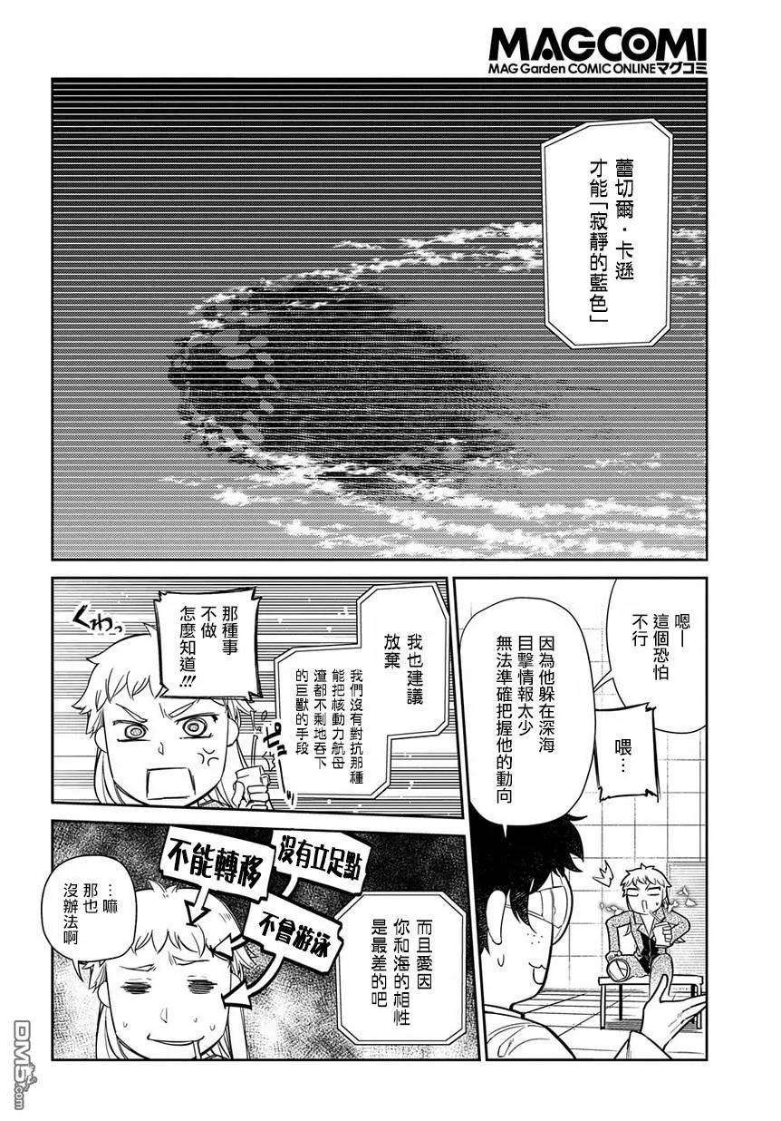 轮回的花瓣44话 狩猎作战会议
