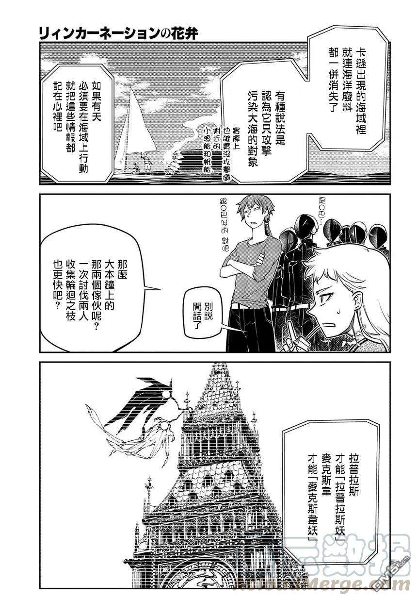 轮回的花瓣44话 狩猎作战会议
