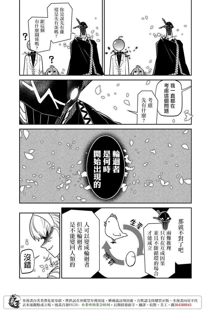 轮回的花瓣45话 无脸男