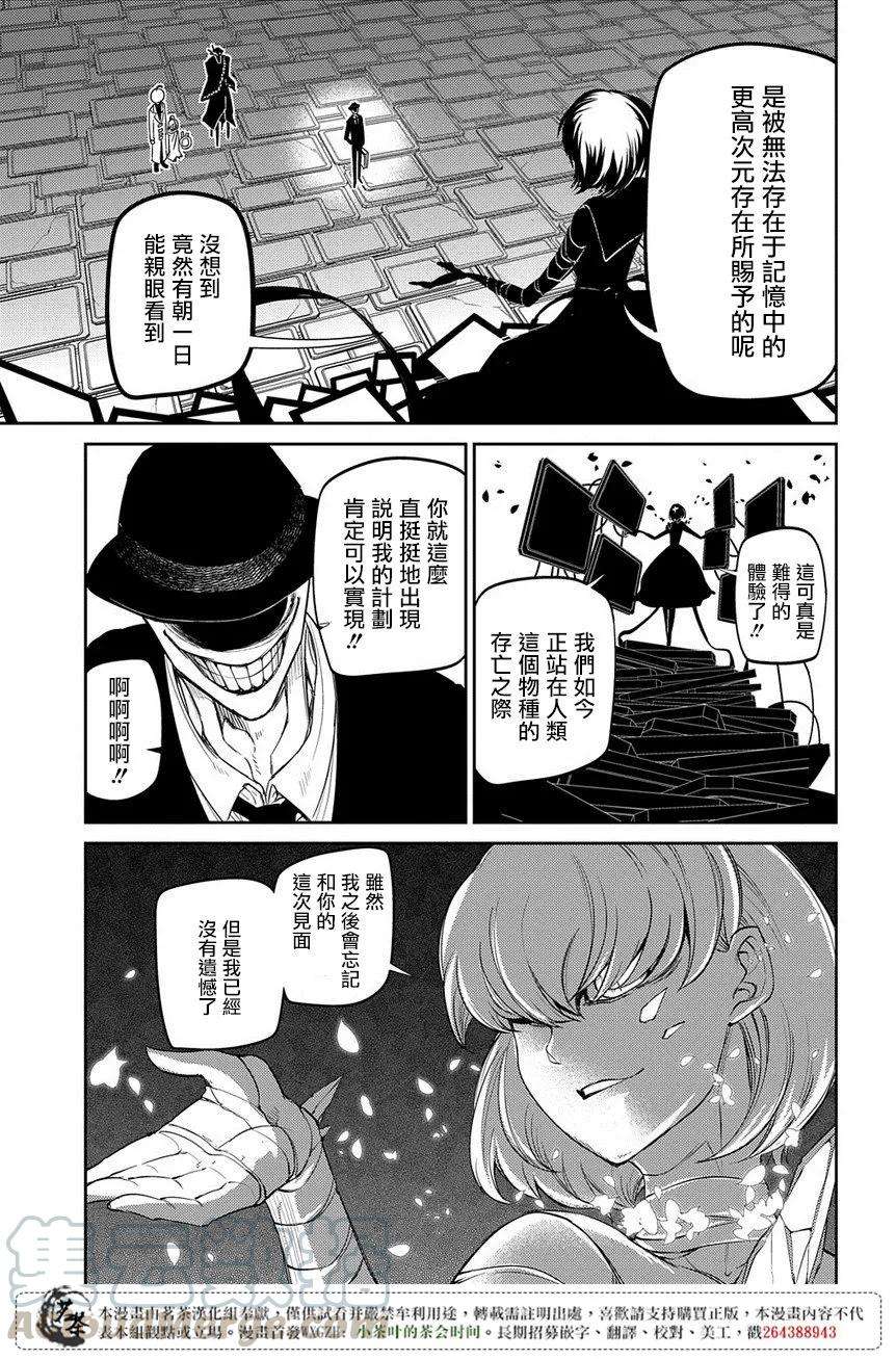 轮回的花瓣45话 无脸男