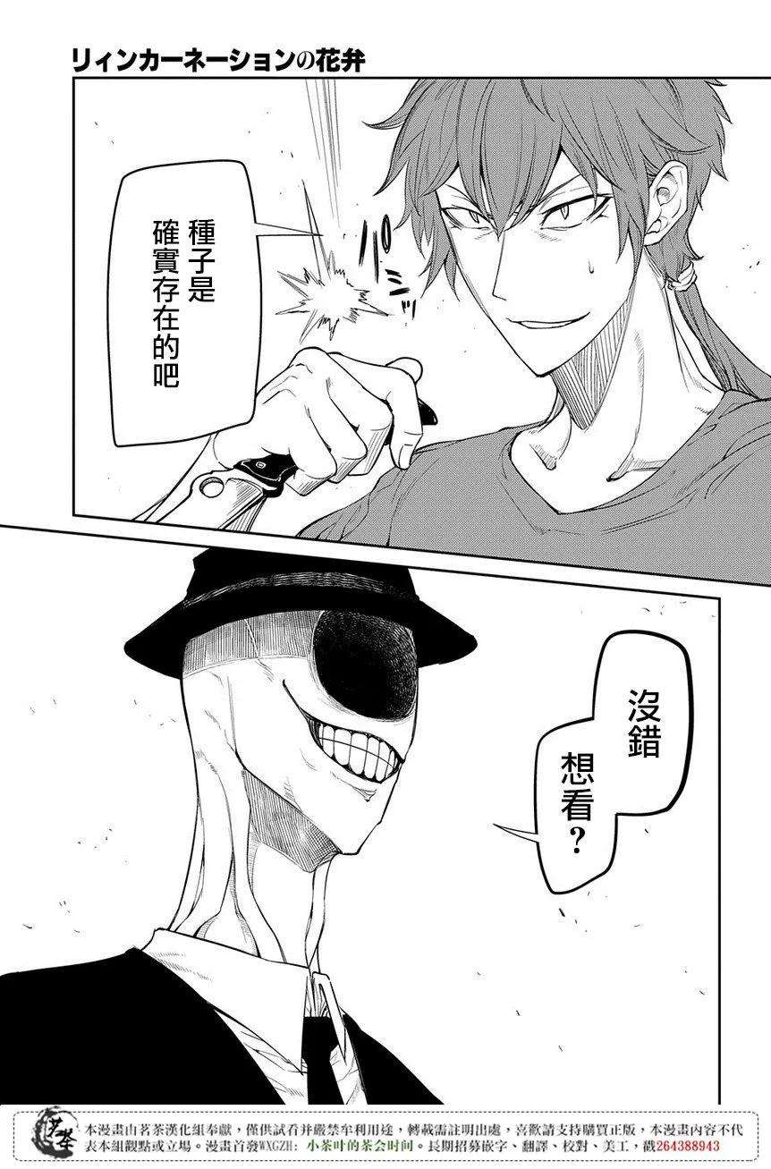 轮回的花瓣45话 无脸男