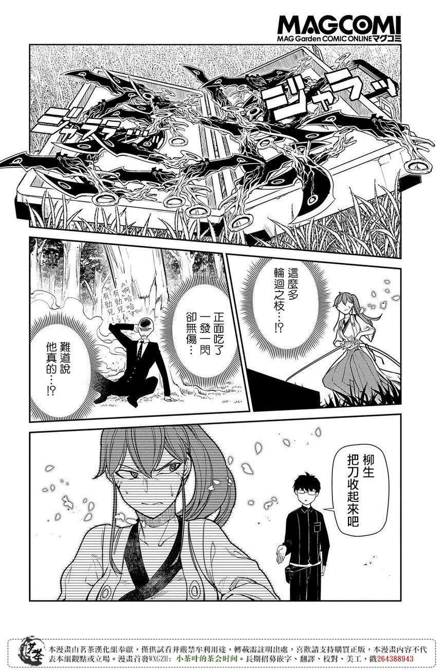 轮回的花瓣45话 无脸男