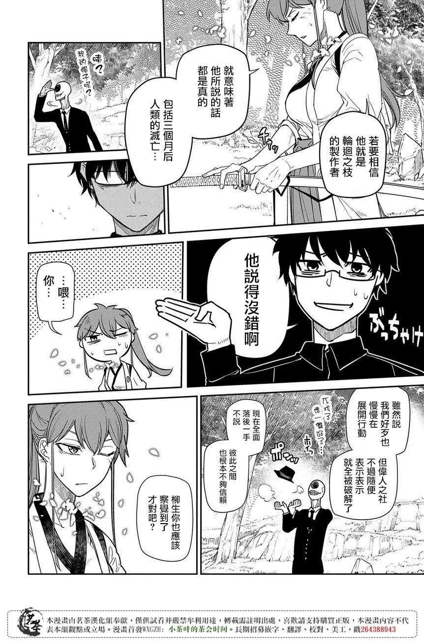 轮回的花瓣45话 无脸男