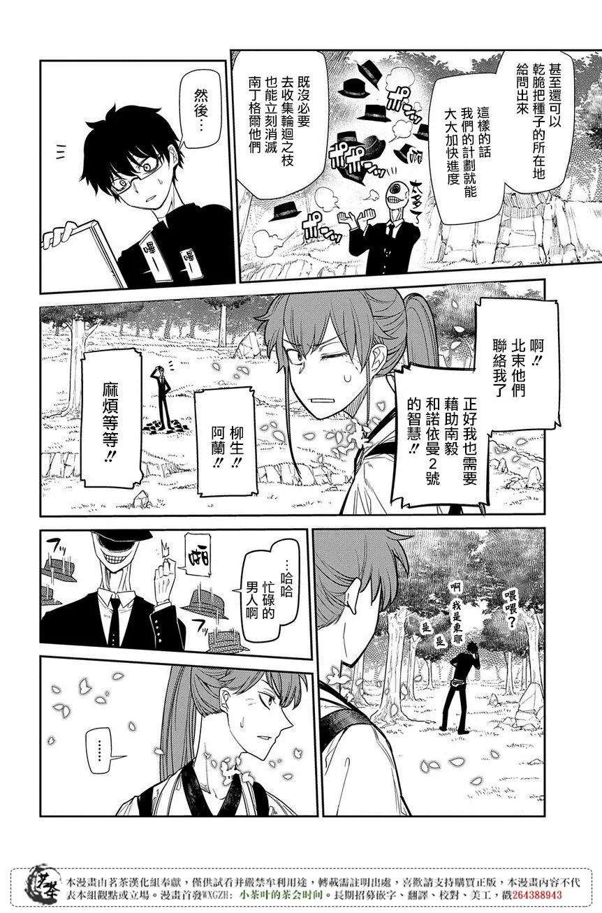 轮回的花瓣45话 无脸男