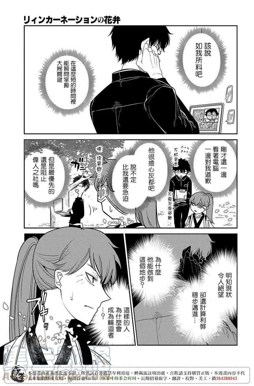 轮回的花瓣45话 无脸男
