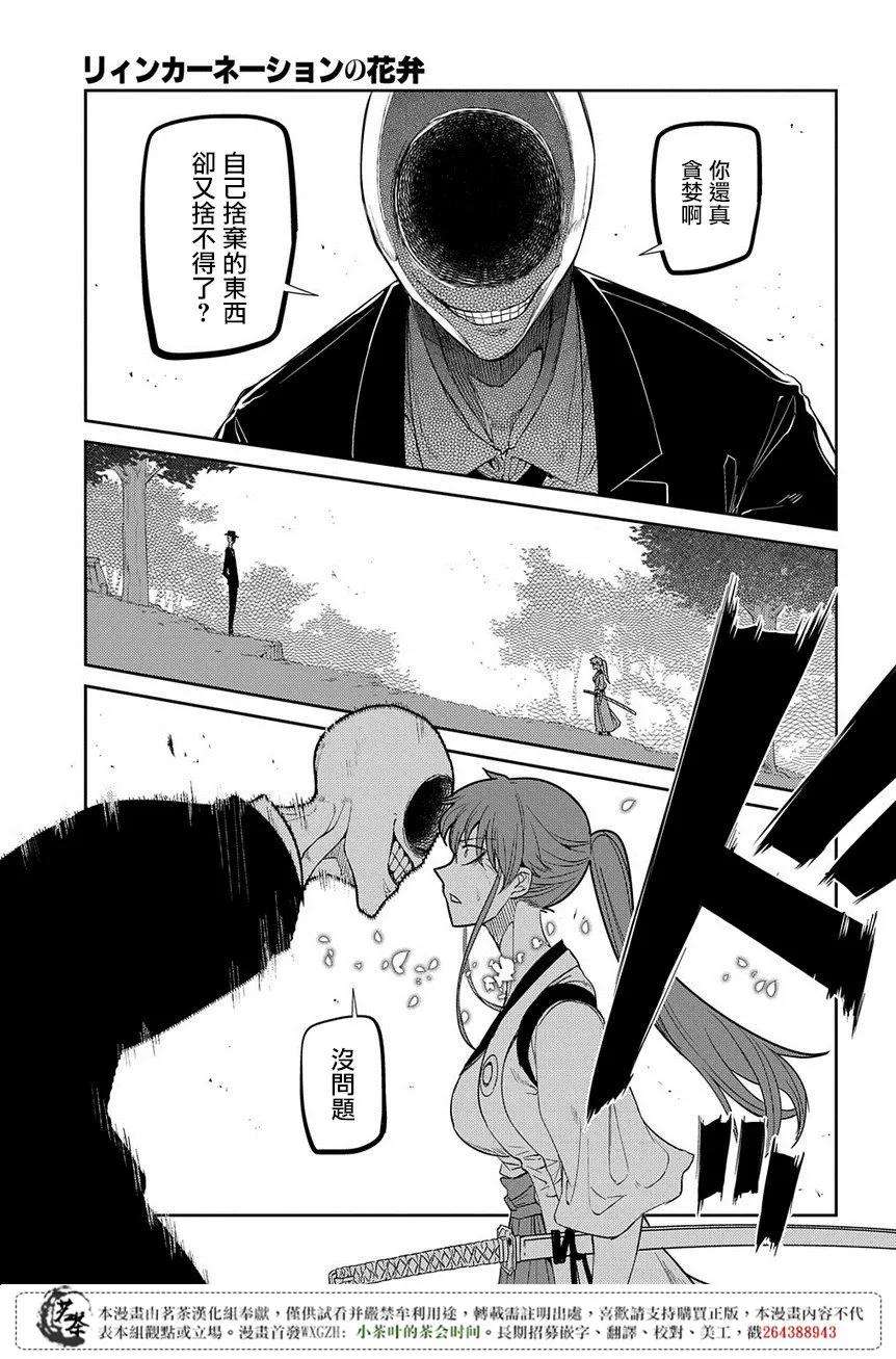 轮回的花瓣45话 无脸男