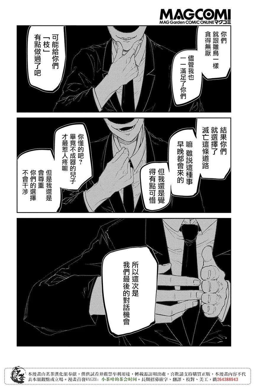 轮回的花瓣45话 无脸男