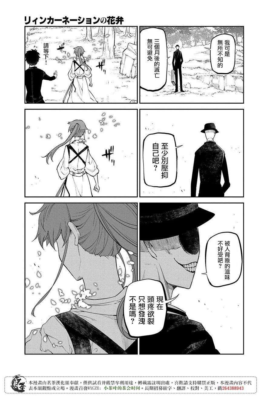 轮回的花瓣45话 无脸男