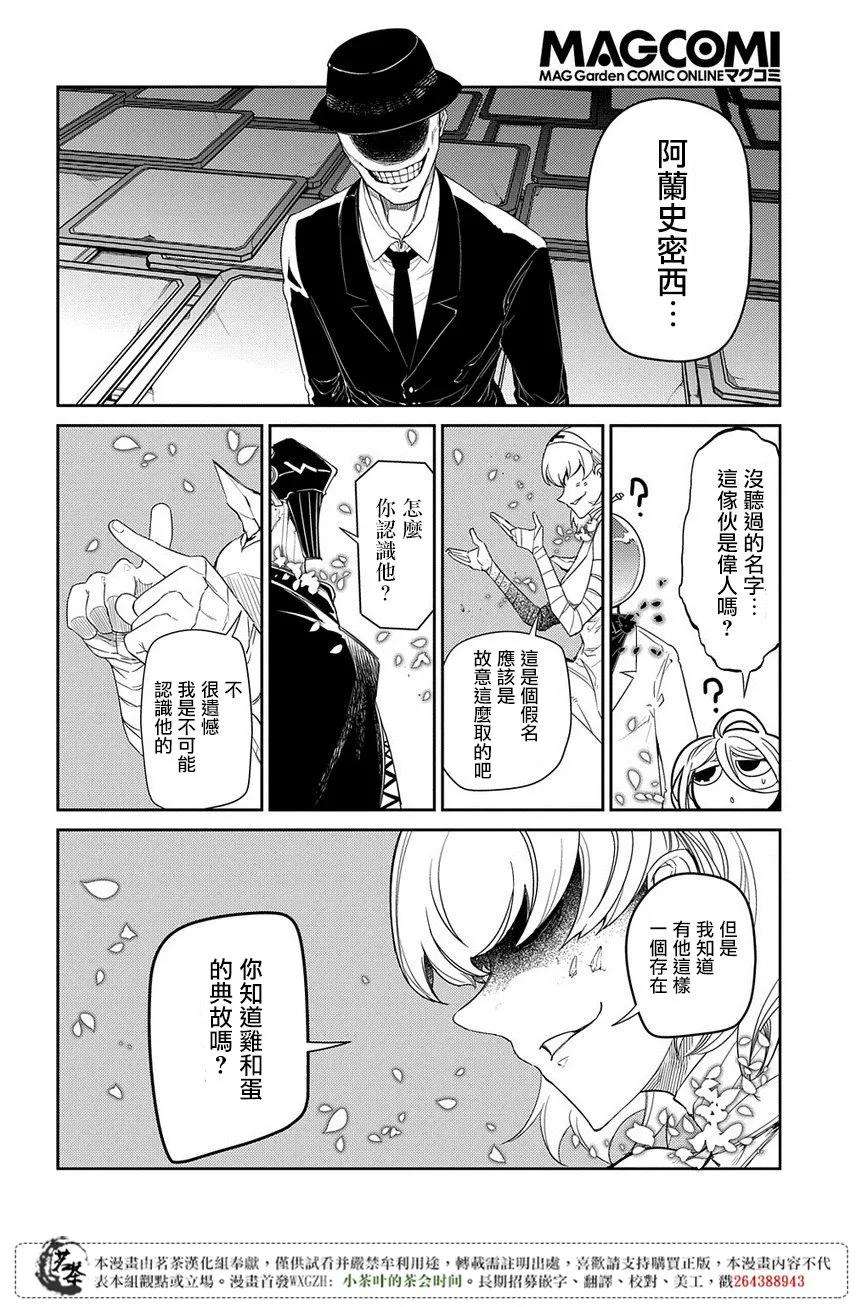 轮回的花瓣45话 无脸男