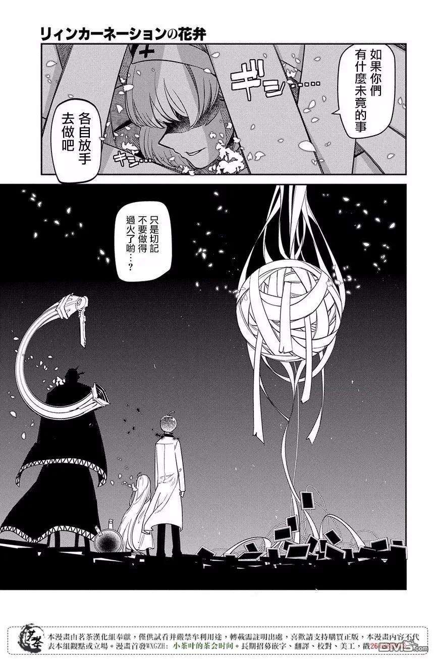轮回的花瓣46话 空白的一小时