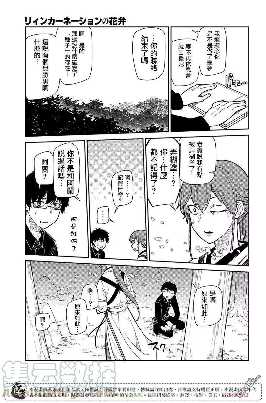 轮回的花瓣46话 空白的一小时