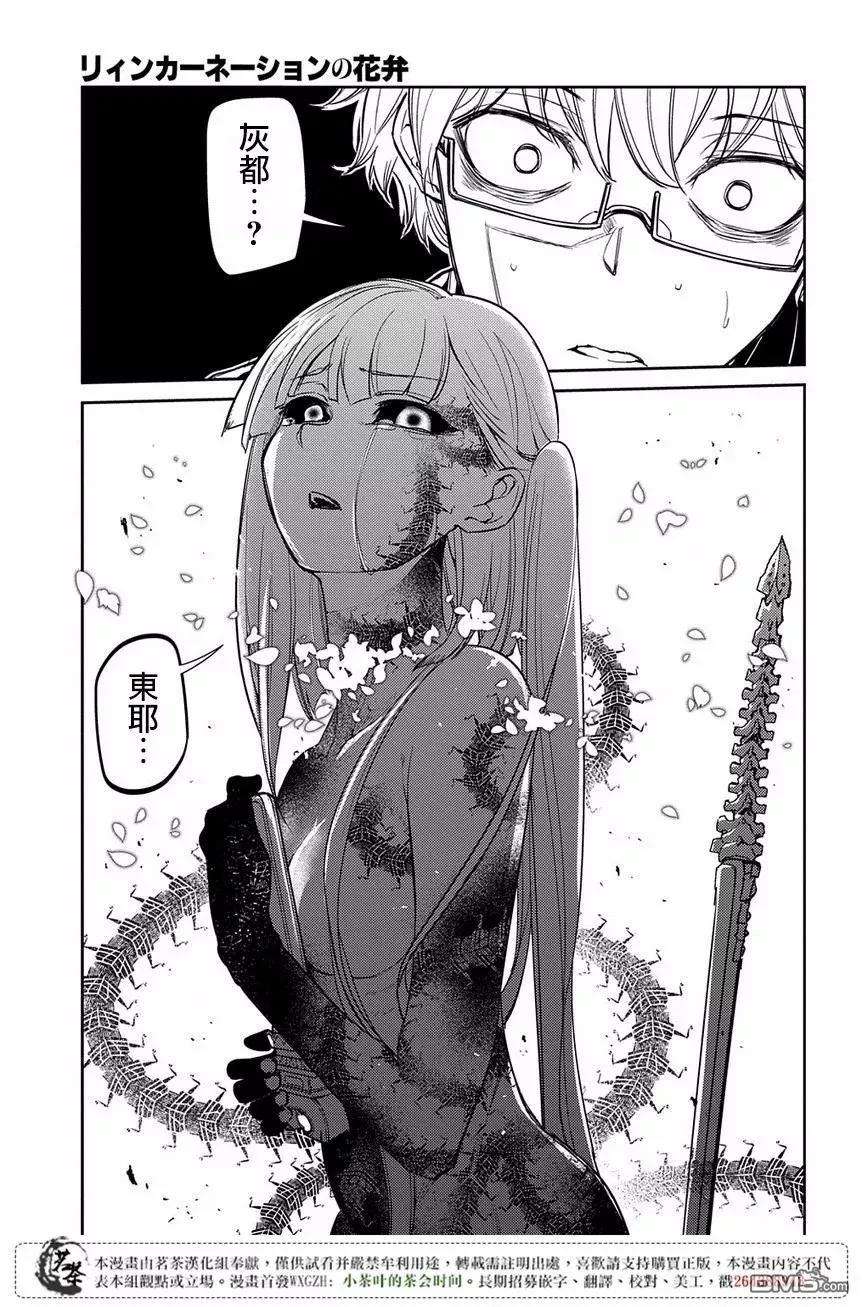 轮回的花瓣46话 空白的一小时