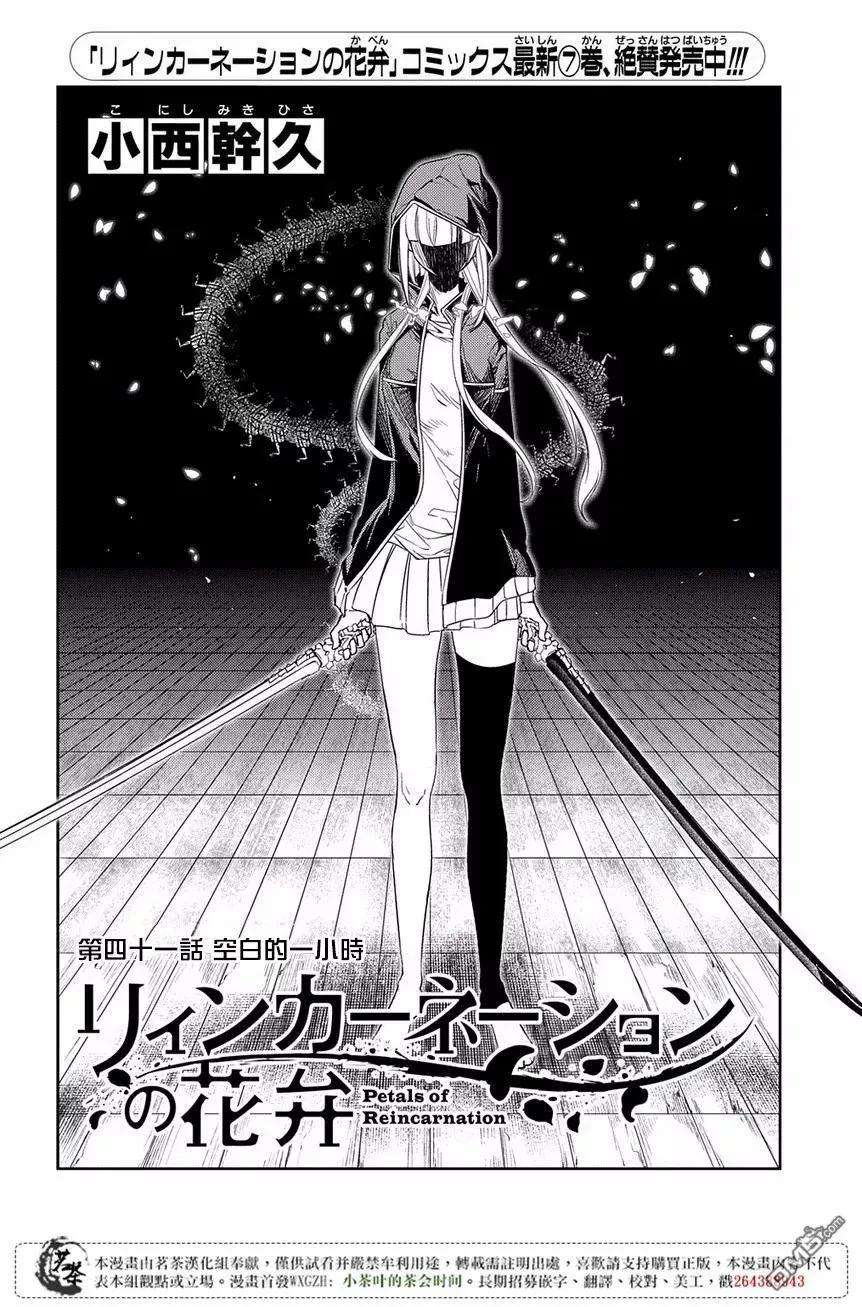 轮回的花瓣46话 空白的一小时