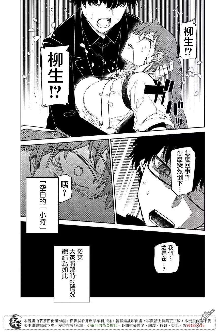 轮回的花瓣46话 空白的一小时