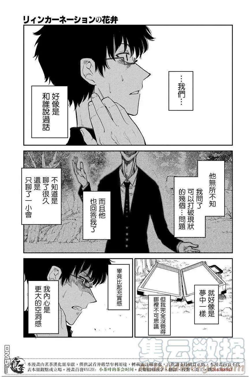 轮回的花瓣46话 空白的一小时