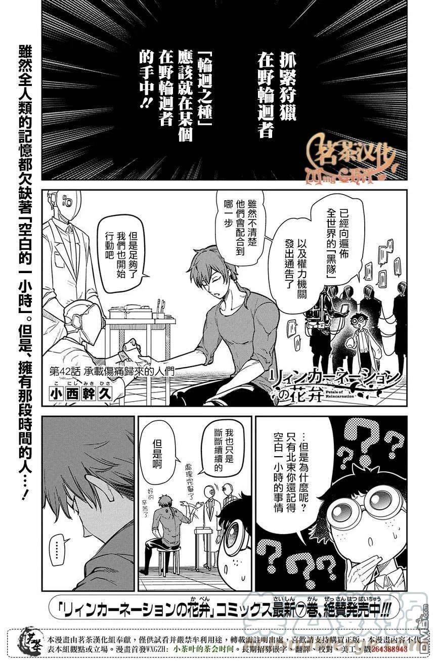 轮回的花瓣47话 承载伤痛归来的人们