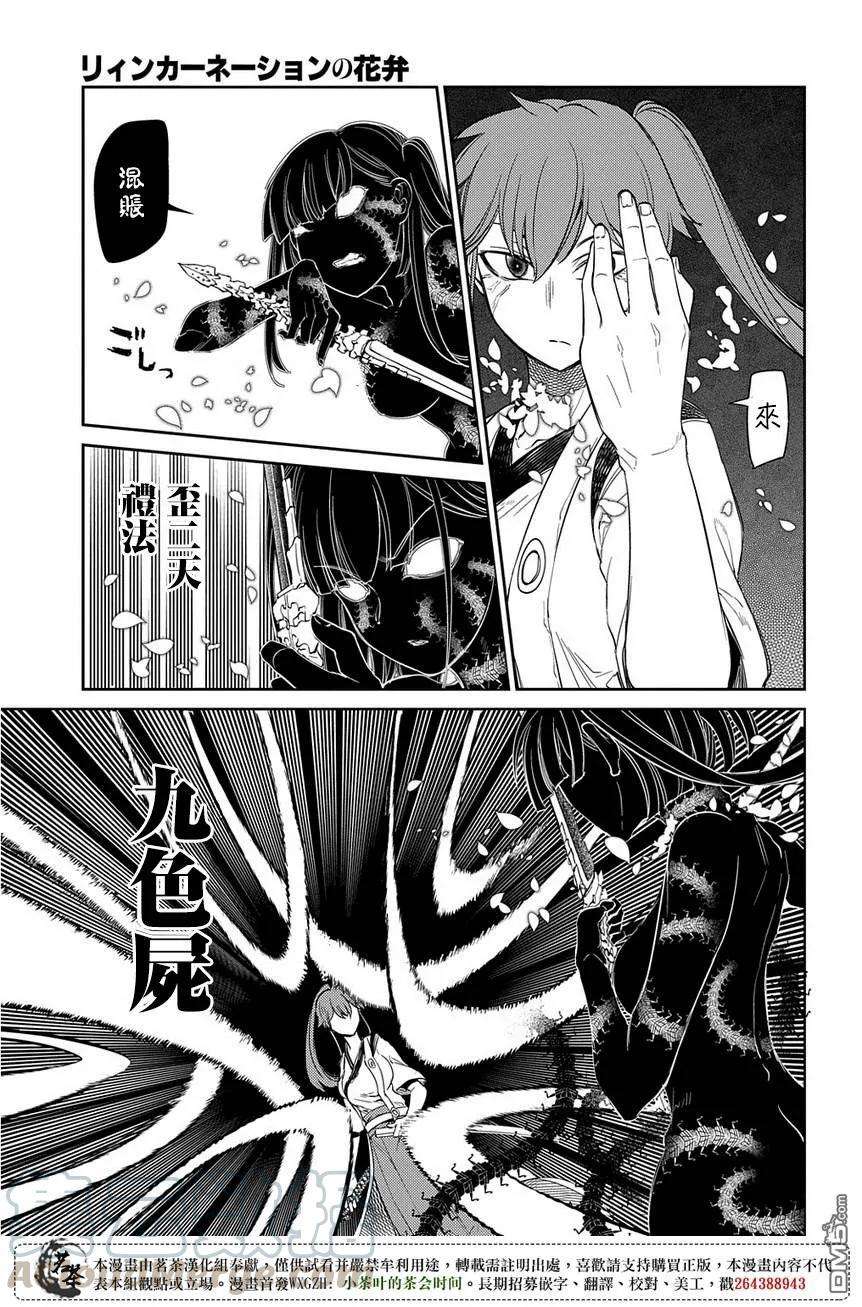 轮回的花瓣47话 承载伤痛归来的人们