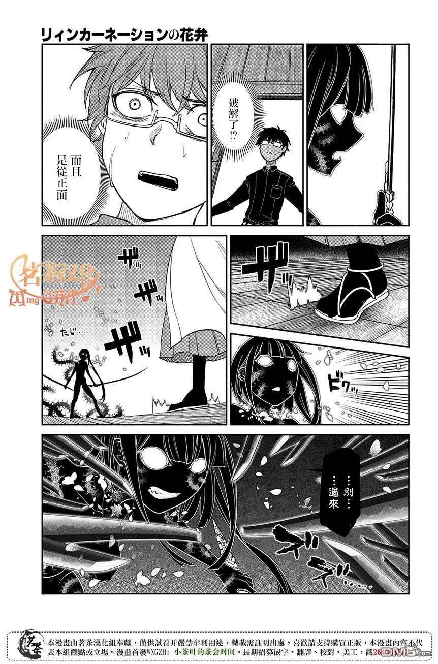 轮回的花瓣47话 承载伤痛归来的人们