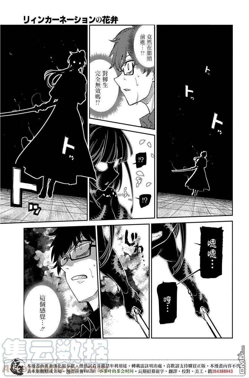 轮回的花瓣47话 承载伤痛归来的人们