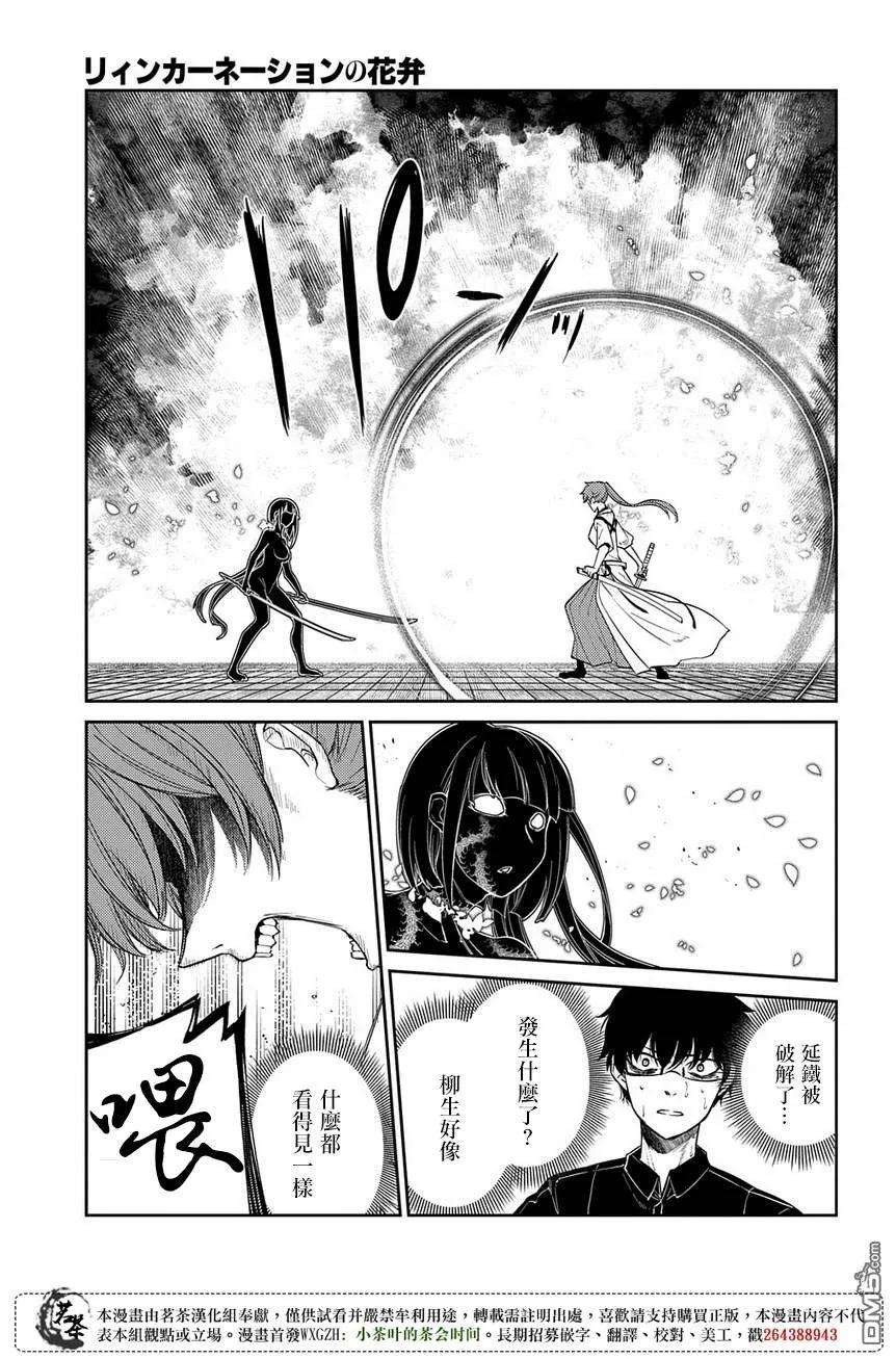 轮回的花瓣47话 承载伤痛归来的人们