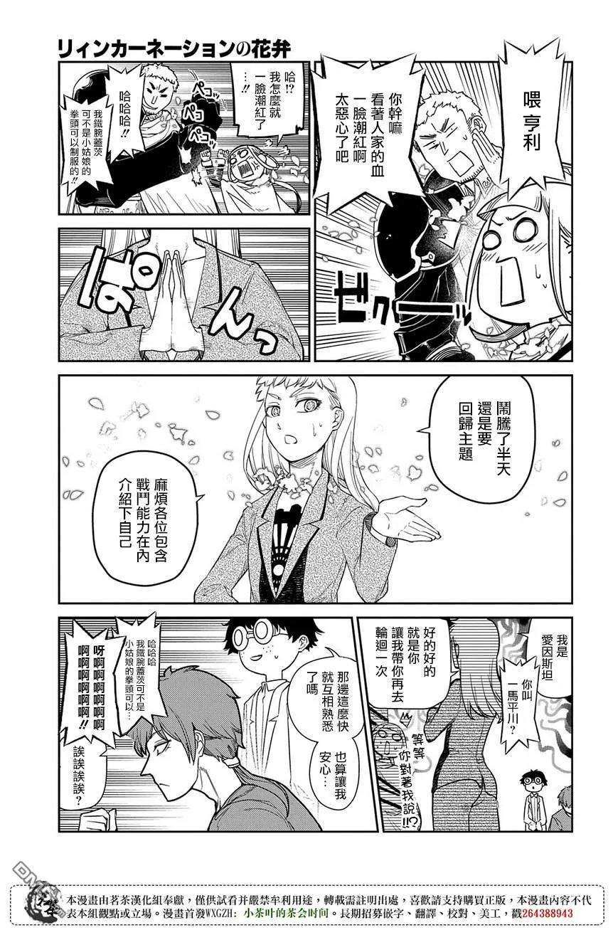 轮回的花瓣47话 承载伤痛归来的人们