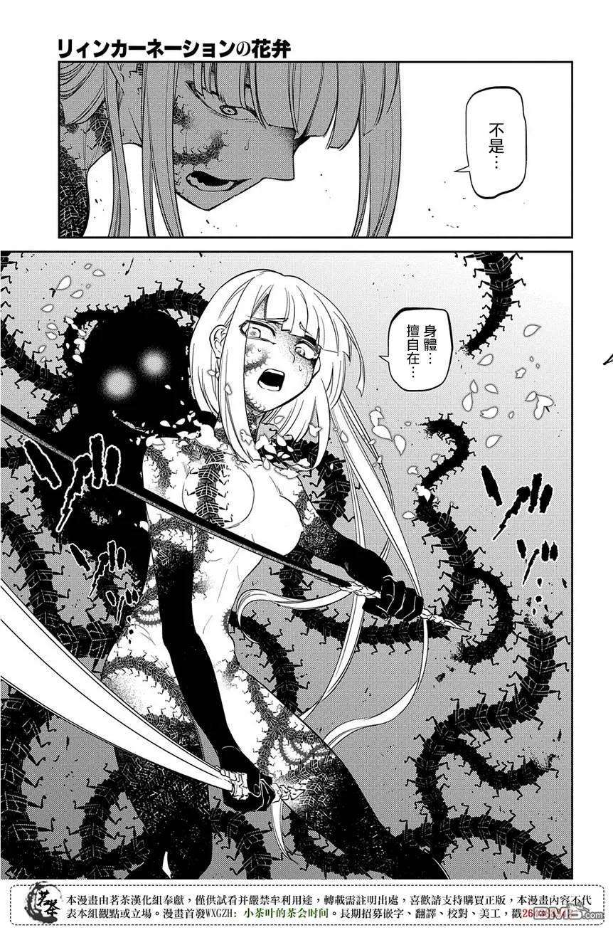 轮回的花瓣47话 承载伤痛归来的人们