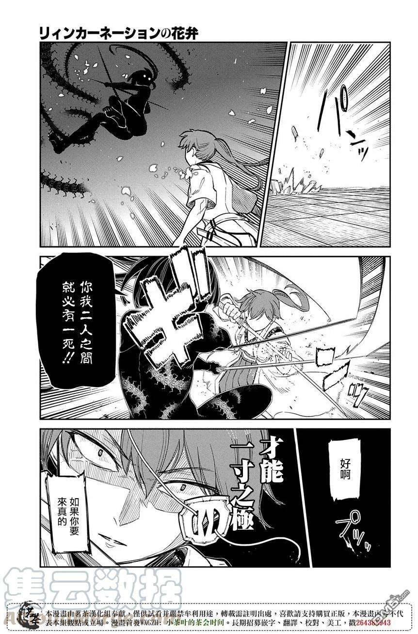 轮回的花瓣47话 承载伤痛归来的人们