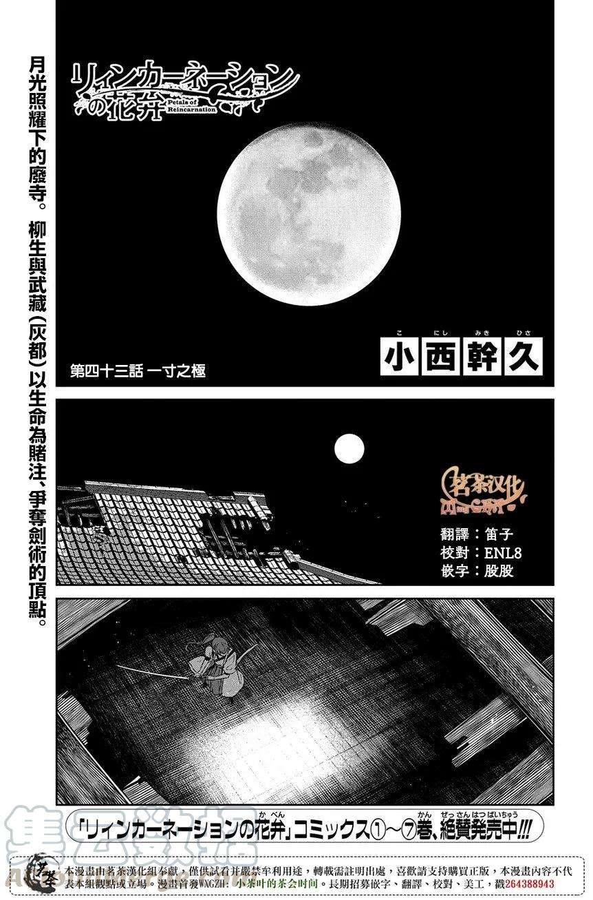 轮回的花瓣48话 一寸之及