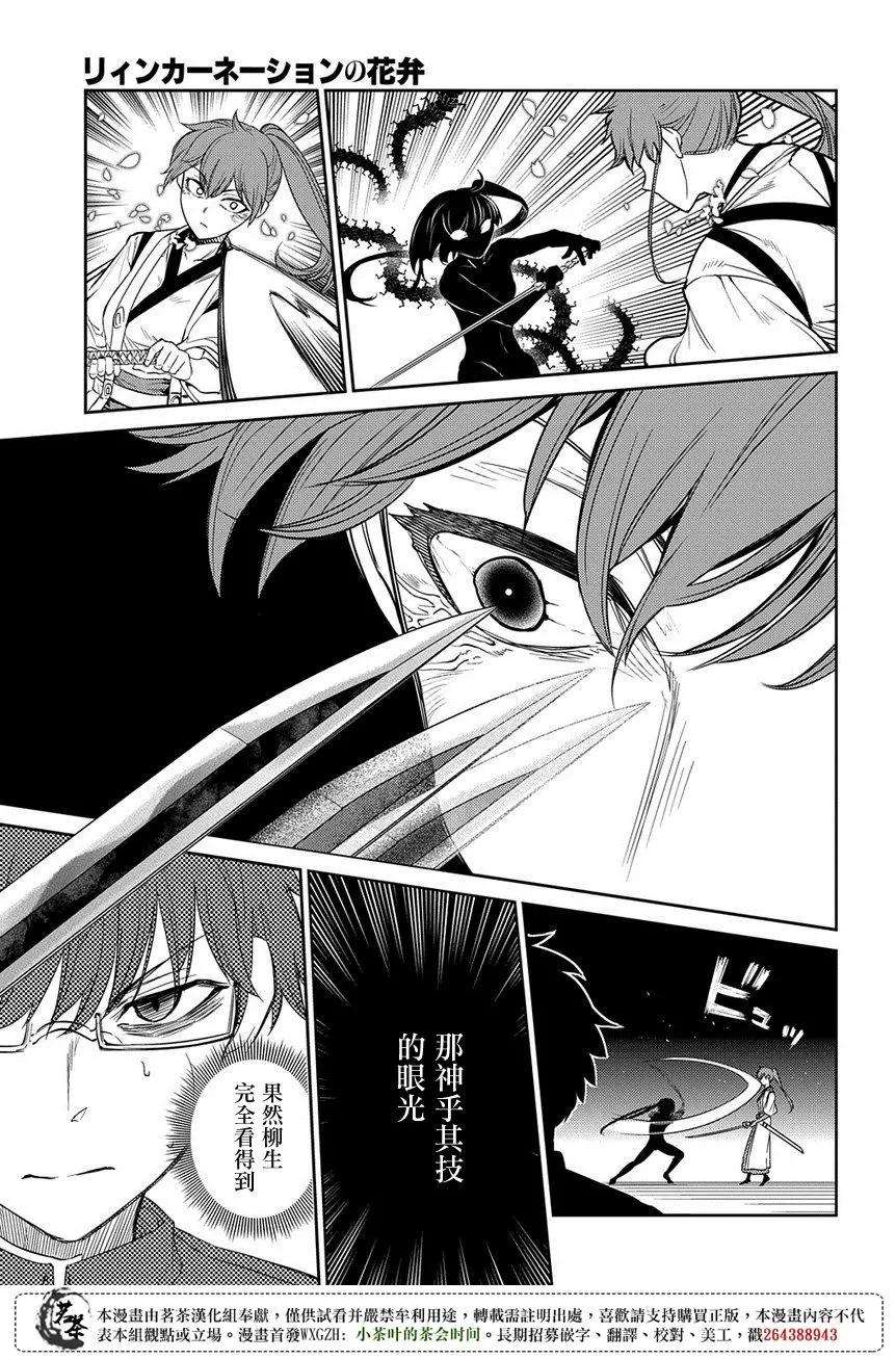 轮回的花瓣48话 一寸之及