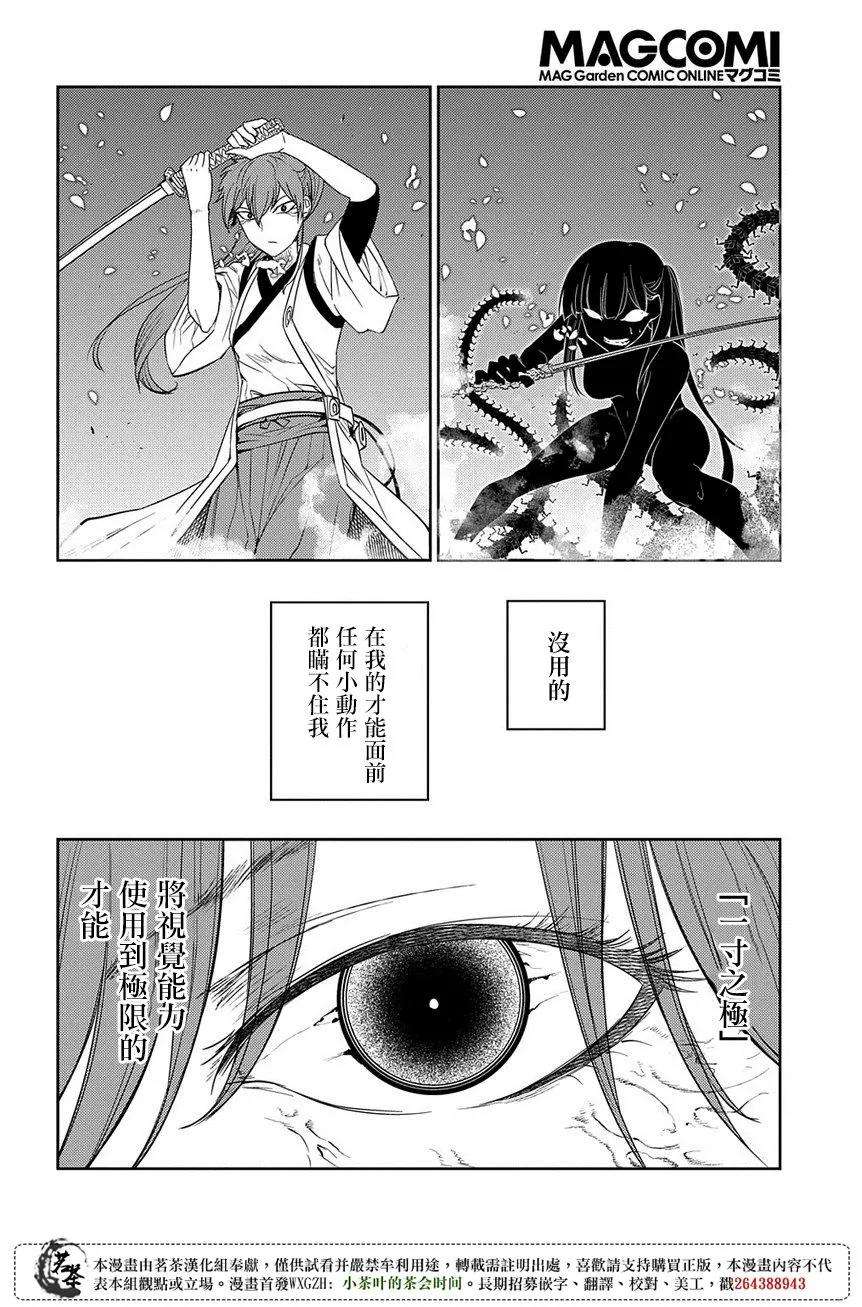 轮回的花瓣48话 一寸之及