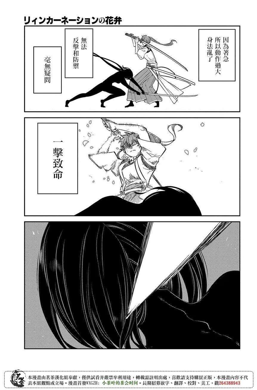 轮回的花瓣48话 一寸之及
