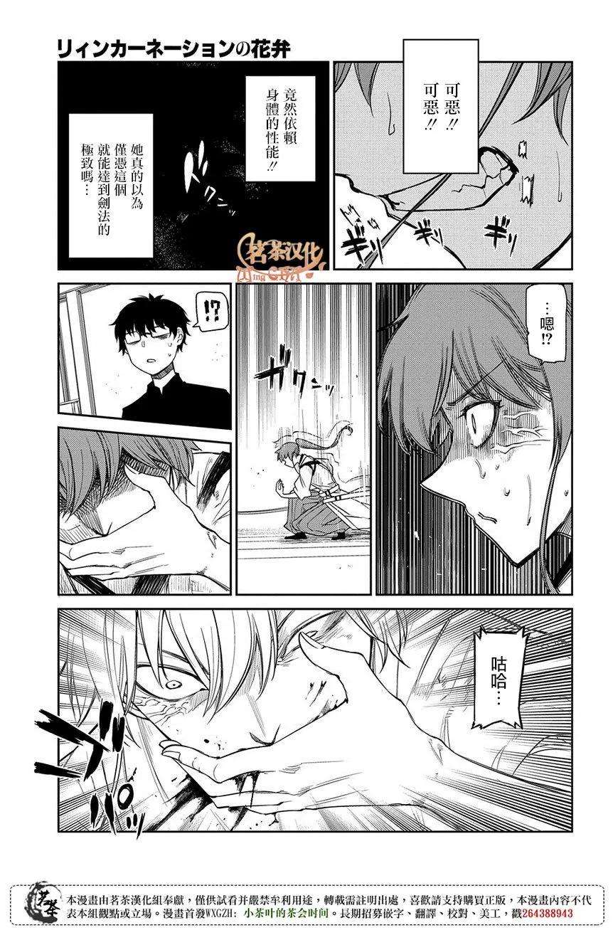 轮回的花瓣48话 一寸之及