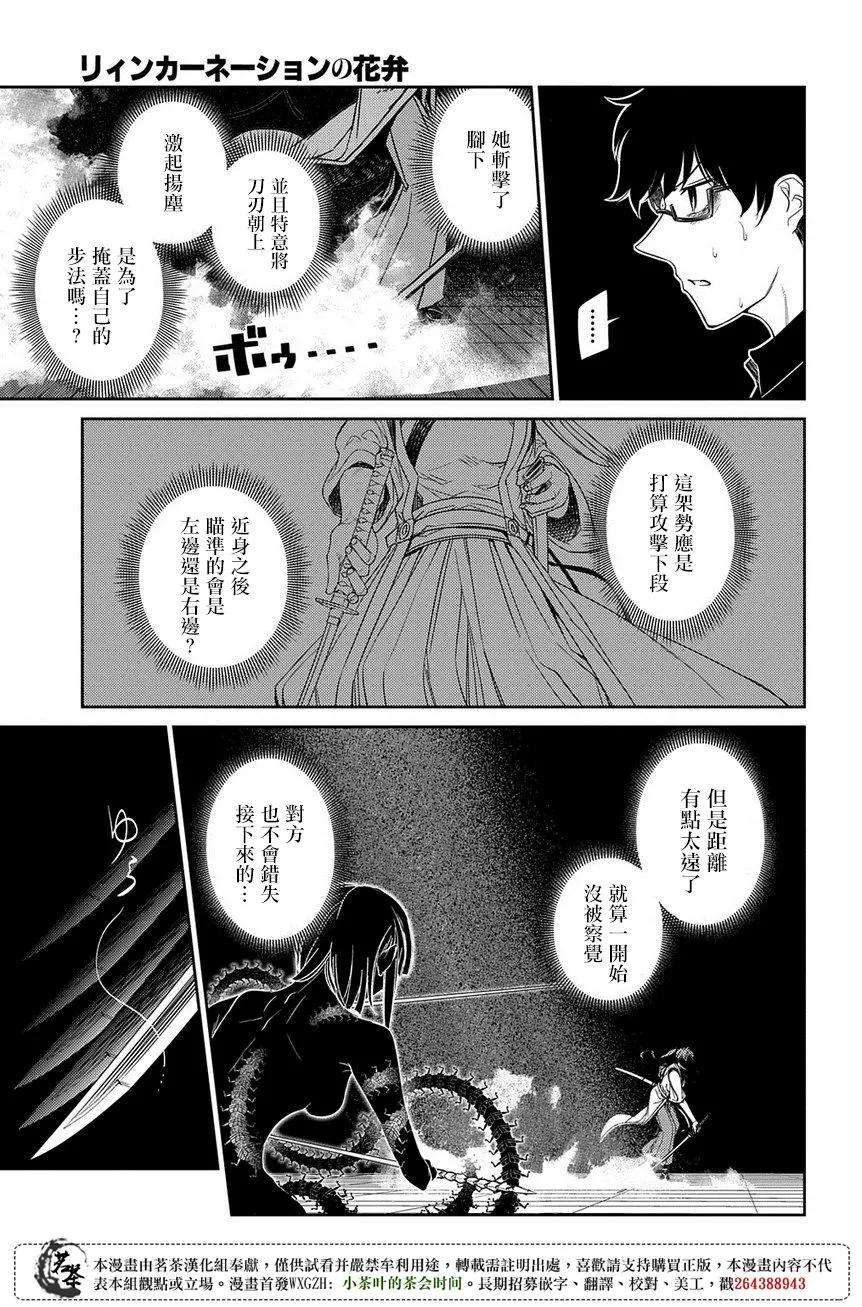 轮回的花瓣48话 一寸之及