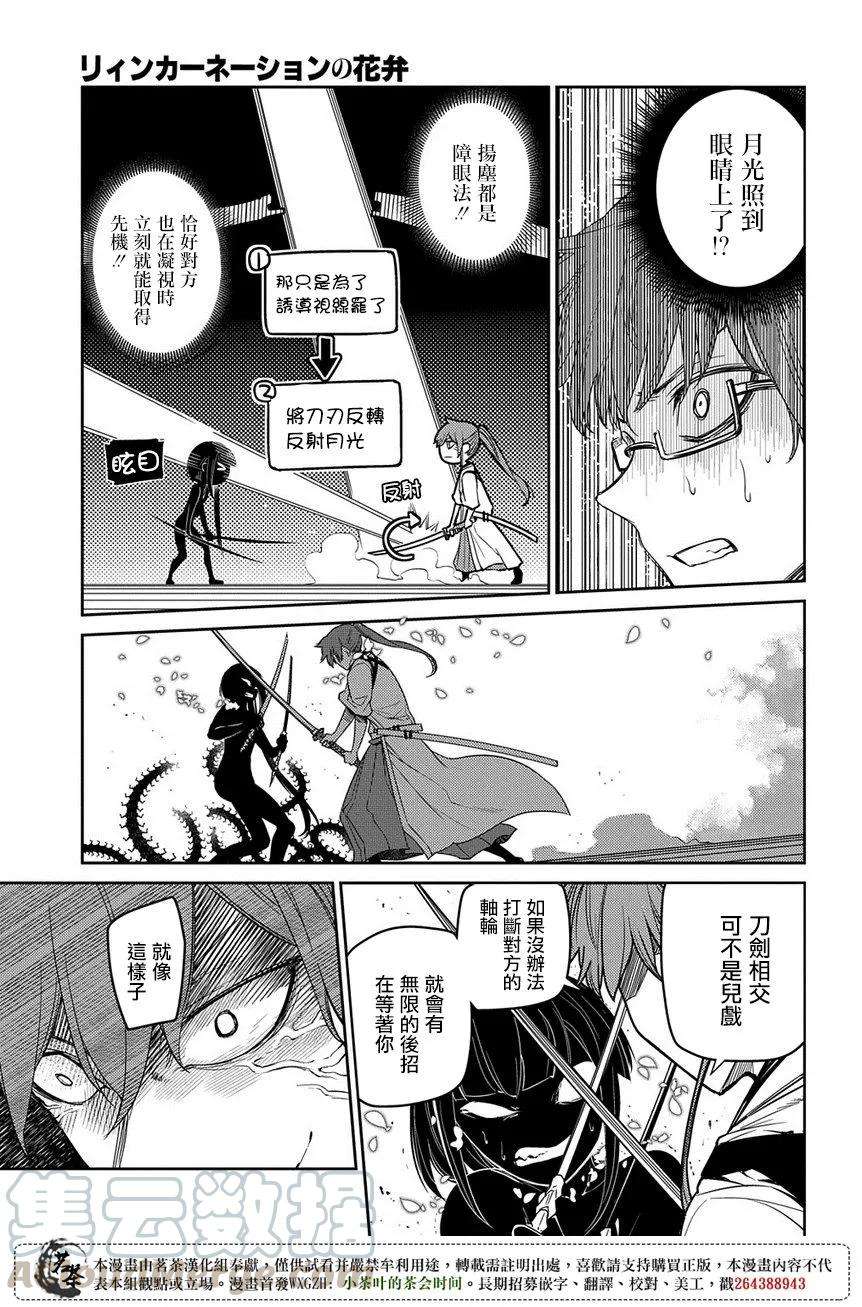轮回的花瓣48话 一寸之及