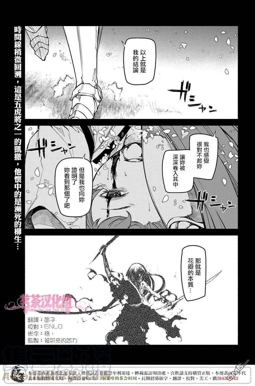 轮回的花瓣49话 黑色蜈蚣