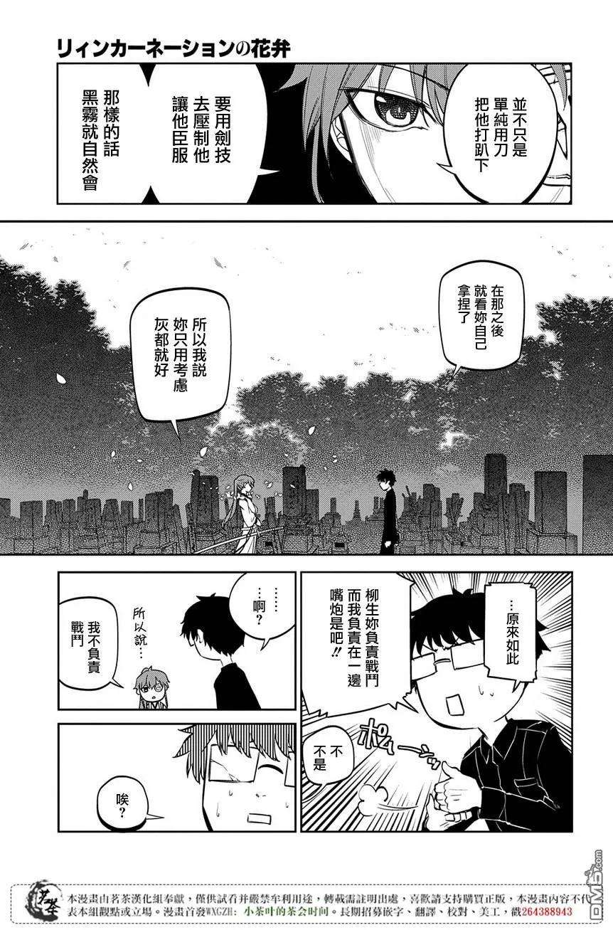 轮回的花瓣49话 黑色蜈蚣