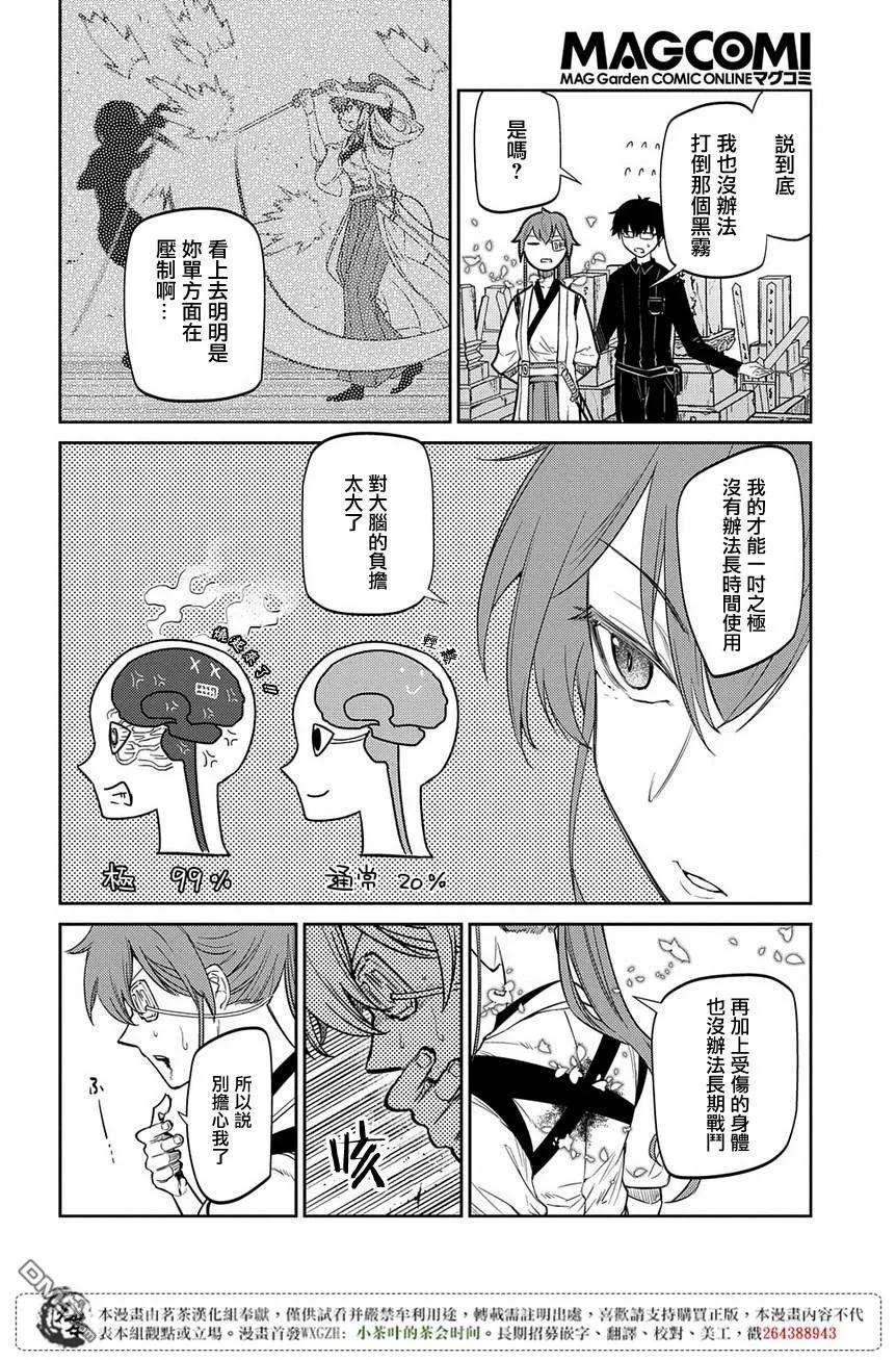 轮回的花瓣49话 黑色蜈蚣
